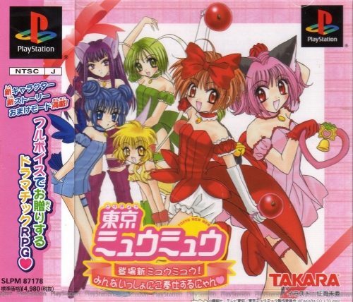 Tokyo Mew Mew - Enter the New Mew Mew! – Serve Everyone Together  package image #2 