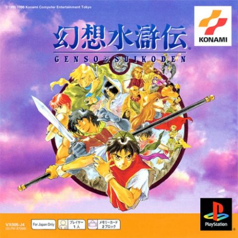 Suikoden  package image #2 