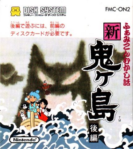 Famicom Mukashi Banashi: Shin Onigashima - Kouhen  package image #1 
