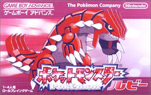 Pokémon Ruby Version  package image #1 
