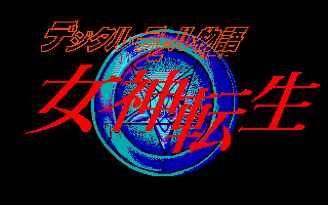 Digital Devil Story: Megami Tensei  title screen image #1 