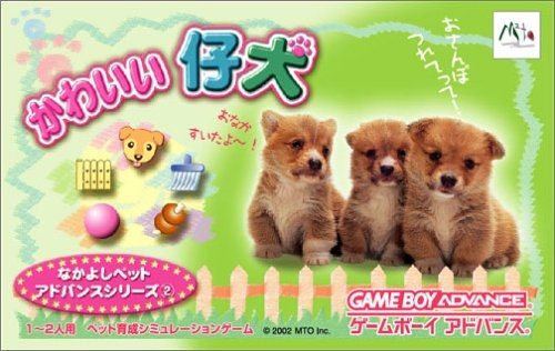 Nakayoshi Pet Advance Series 2: Kawaii Koinu  package image #1 