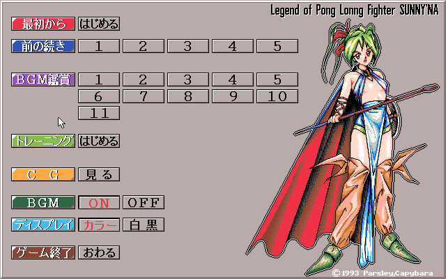 Legend of Pong Lonng Fighter Sunny'na  in-game screen image #2 