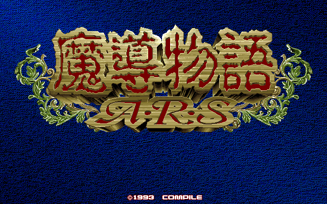 Madou Monogatari ARS  title screen image #1 
