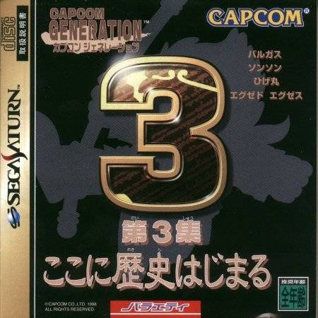 Capcom Generation: Dai 3 Shuu Kokoni Rekishi Hajimaru  package image #1 