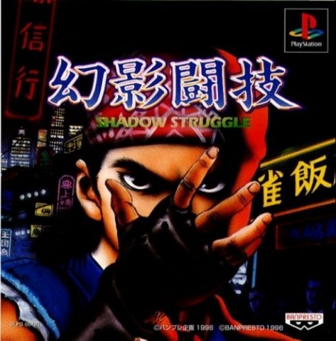 Genei Tougi: Shadow Struggle  package image #1 