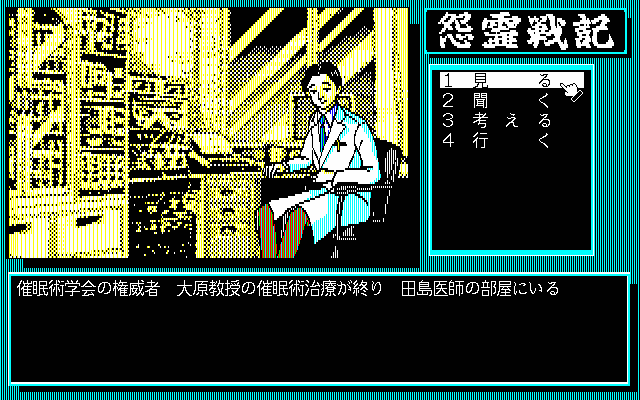 Onryoo Senki  in-game screen image #2 