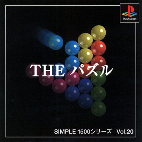 Simple 1500 Series Vol. 20: The Puzzle  package image #1 