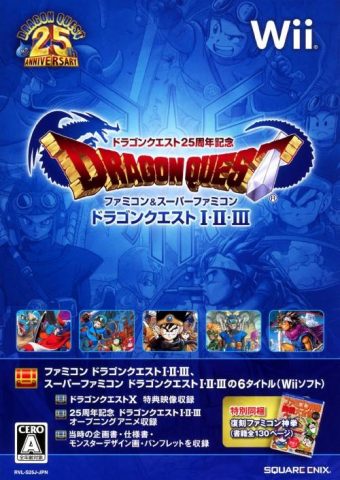 Dragon Quest 25th Anniversary Commemoration Famicom & Super Famicom Dragon Quest I - II - III  package image #1 