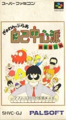 Gambler Jiko Chuushinha 2: Dorapon Quest  package image #1 