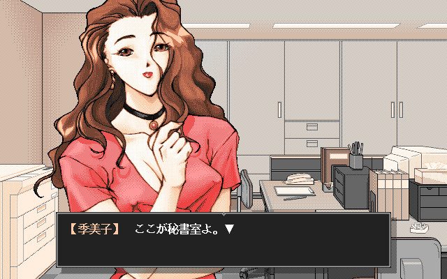 Mesuneko Hishoshitsu  in-game screen image #4 