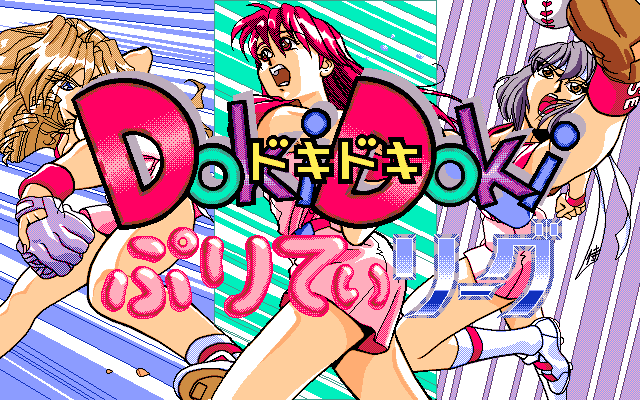 Doki Doki Pretty League 4  title screen image #1 