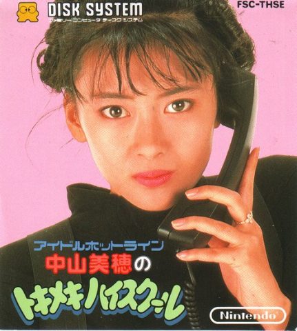 Nakayama Miho no Tokimeki High School  package image #1 