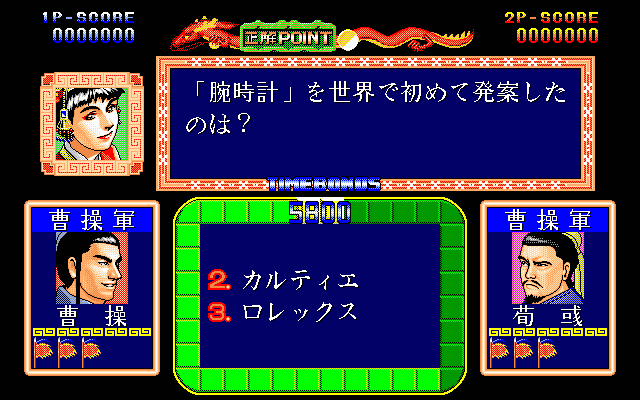 Quiz Chiryaku no Hasya - Sangokushi Kitan  in-game screen image #1 