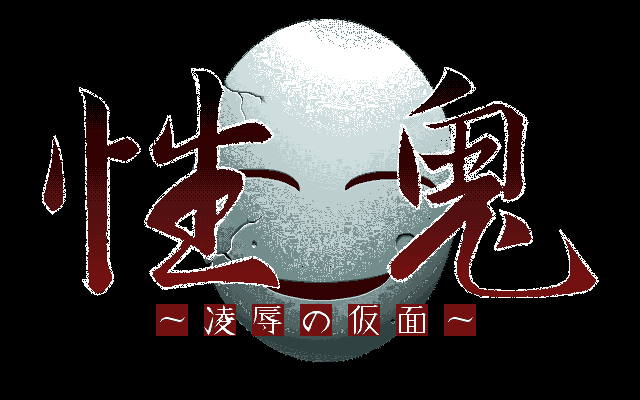 SEIKI - Ryoujoku no Kamen  title screen image #1 