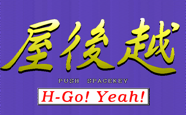 H-Go! Yeah!  title screen image #1 