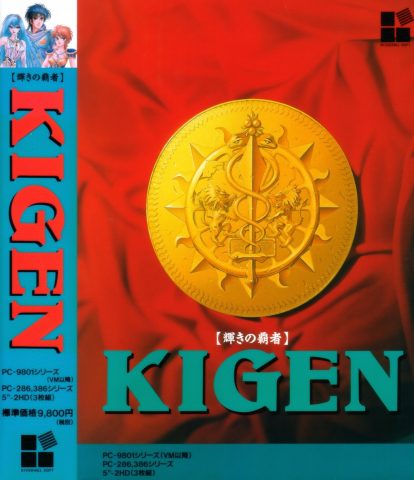 Kigen - Kagayaki no Hasha  package image #1 