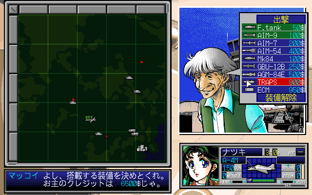 Area 88 - Etranger 1995  in-game screen image #1 