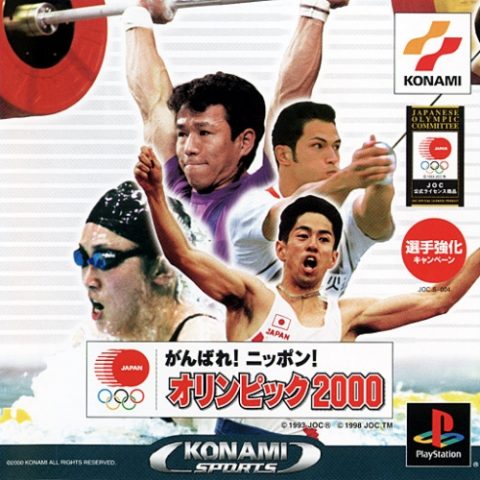 Ganbare Nippon! Olympic 2000  package image #1 