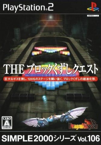 Simple 2000 Series Vol. 106: The Block Kuzushi Quest ~DragonKingdom~  package image #1 