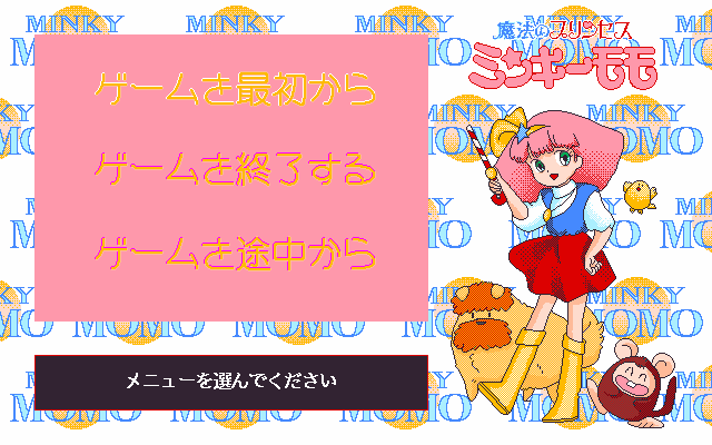 Mahou no Princess Minky Momo - Fantastic World  title screen image #1 