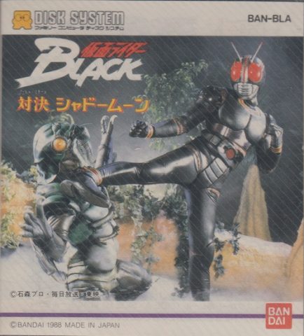 Kamen Rider Black: Taiketsu Shadow Moon  package image #1 
