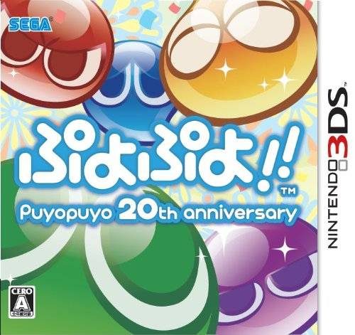 Puyo Puyo! 20th Anniversary  package image #1 