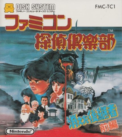 Famicom Tantei Club: Kieta Koukeisha - Zenpen  package image #1 