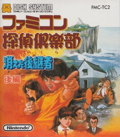 Famicom Tantei Club: Kieta Koukeisha - Kouhen  package image #1 