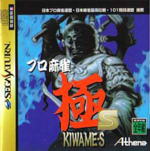 Pro Mahjong Kiwame-S  package image #2 