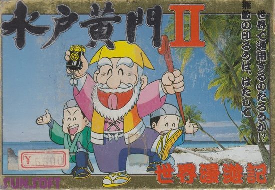 Mito Koumon II: Sekai Manyuu Ki  package image #1 