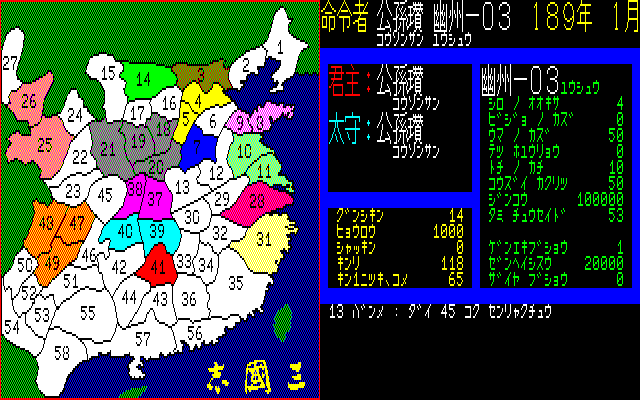 Sangokushi  in-game screen image #3 
