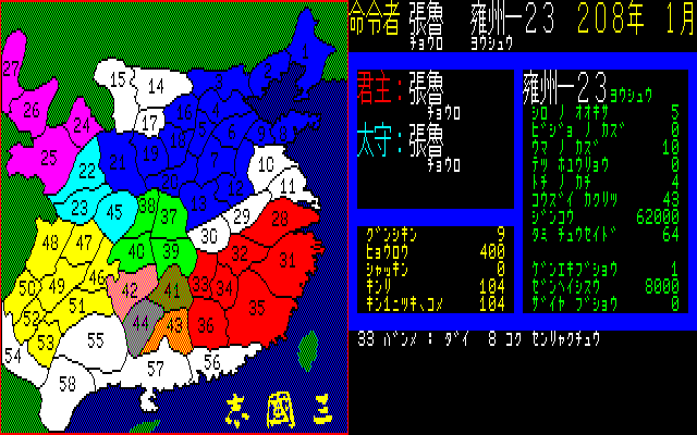 Sangokushi  in-game screen image #2 