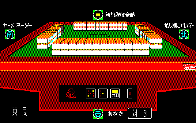 Gambler Jiko Chuushinha 2: Jisou! Ukyougou Janshi Hen  in-game screen image #2 