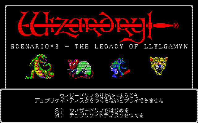 Wizardry III: The Legacy of Llylgamyn  title screen image #1 