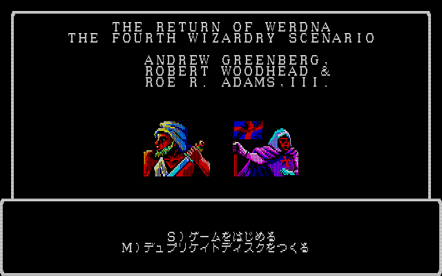 Wizardry IV: The Return of Werdna  title screen image #1 