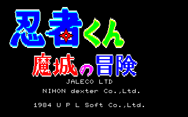 Ninja-kun: Majou no Bouken  title screen image #1 