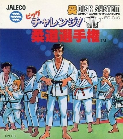 Big Challenge! Judo Senshuken  package image #1 