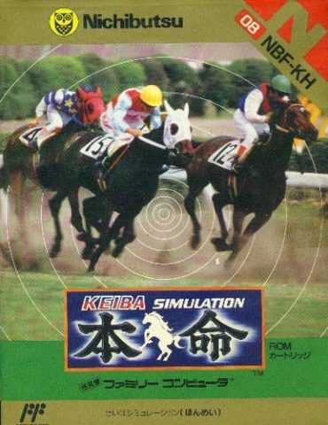 Keiba Simulation: Honmei  package image #1 