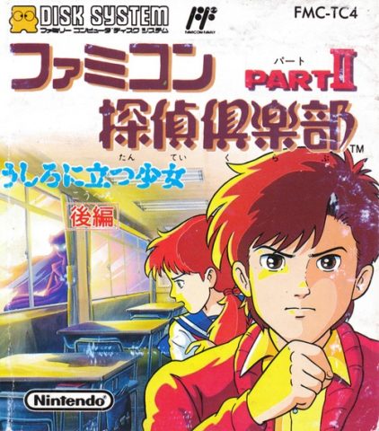 Famicom Tantei Club Part II: Ushiro ni Tatsu Shoujo - Kouhen  package image #1 