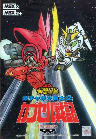 SD Gundam: Gachapon Senshi 2 - Capsule Senki  package image #1 