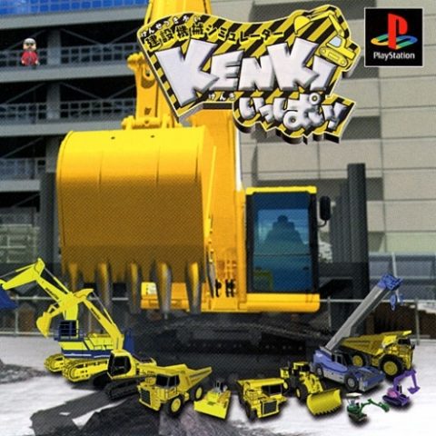 Kensetsu Kikai Simulator: Kenki Ippa!! package image #1 
