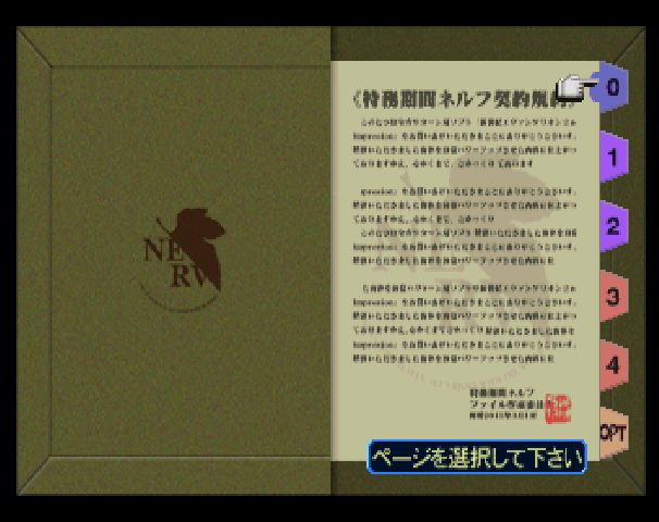 Neon Genesis Evangelion: 2nd Impression  in-game screen image #1 