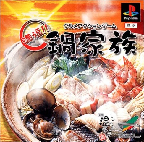 Gourmet Action Game: Manpuku!! Nabe Kazoku package image #1 