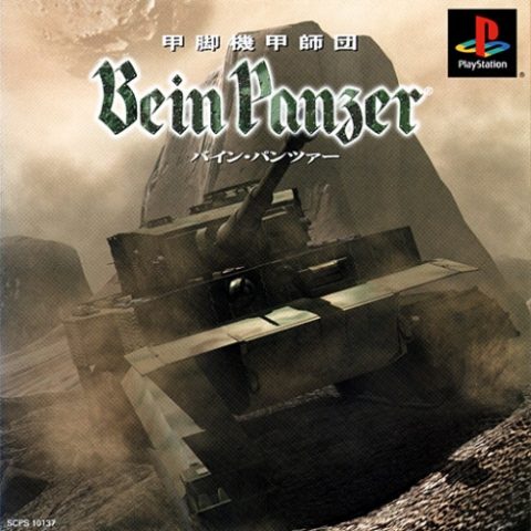 Kouashi Kikou Shidan: Bein Panzer package image #1 