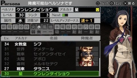 Persona 2: Eternal Punishment  in-game screen image #1 
