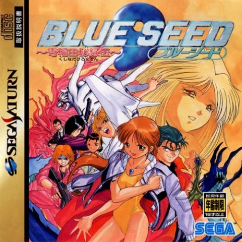 Blue Seed  package image #1 