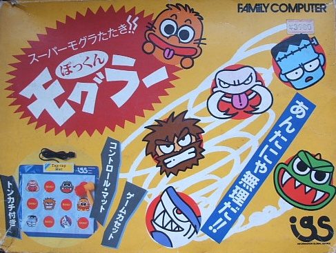 Super Mogura Tataki!! Pokkun Mogura  package image #1 