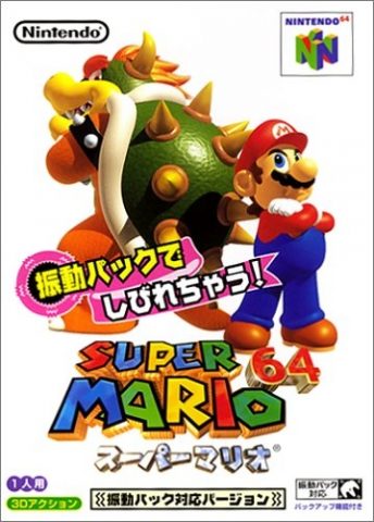 Super Mario 64  package image #1 