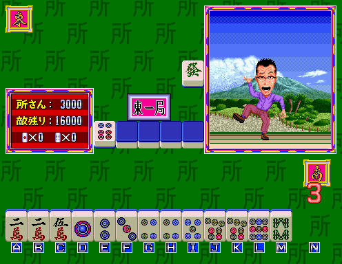 Tokoro-san no MahMahjong  in-game screen image #1 